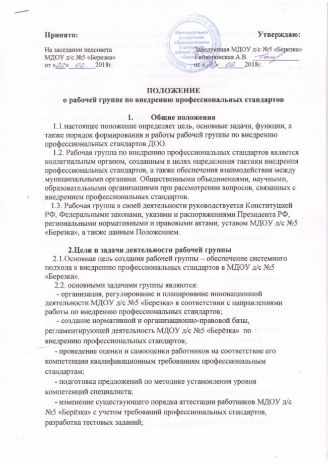 Положение по рабочей группе по внедрению профстандартов образец